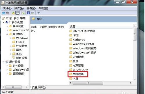 [系统教程]Win7旗舰版无法关机怎么办？