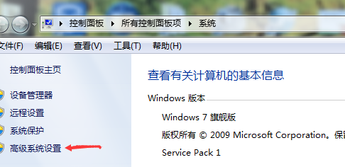 [系统教程]Win7旗舰版如何优化设置性能？