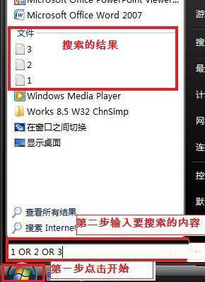 [系统教程]Win7如何同时搜索多个文件？