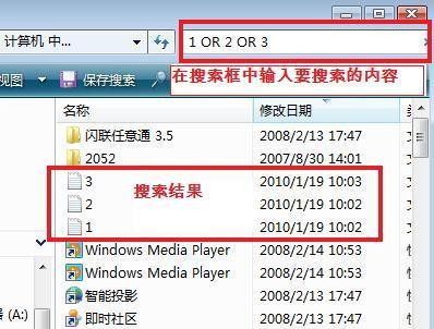 [系统教程]Win7如何同时搜索多个文件？