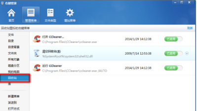 [系统教程]Win7旗舰版清除右键多余菜单怎么做？