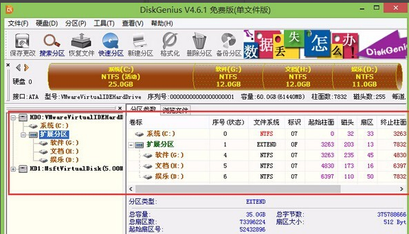 [系统教程]Win7旗舰版分区要怎么分才好？