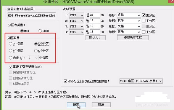 [系统教程]Win7旗舰版分区要怎么分才好？