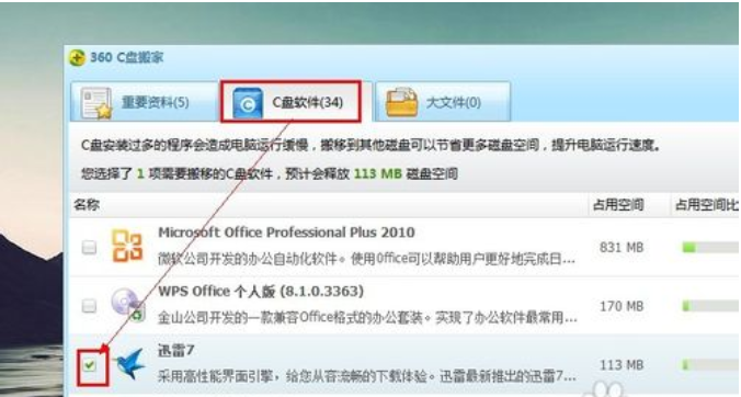 [系统教程]Win7旗舰版C盘空间越来越小要怎么处理？