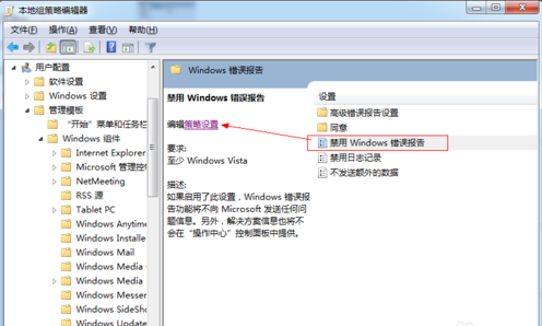 [系统教程]Win7旗舰版系统错误报告如何关闭？