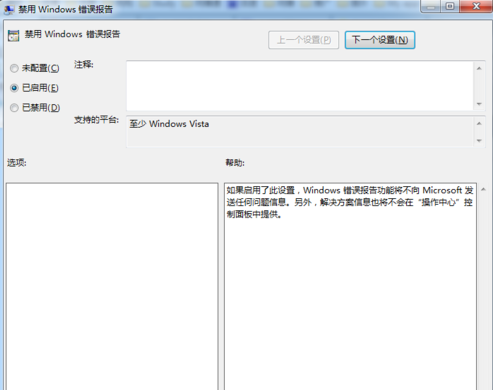 [系统教程]Win7旗舰版系统错误报告如何关闭？