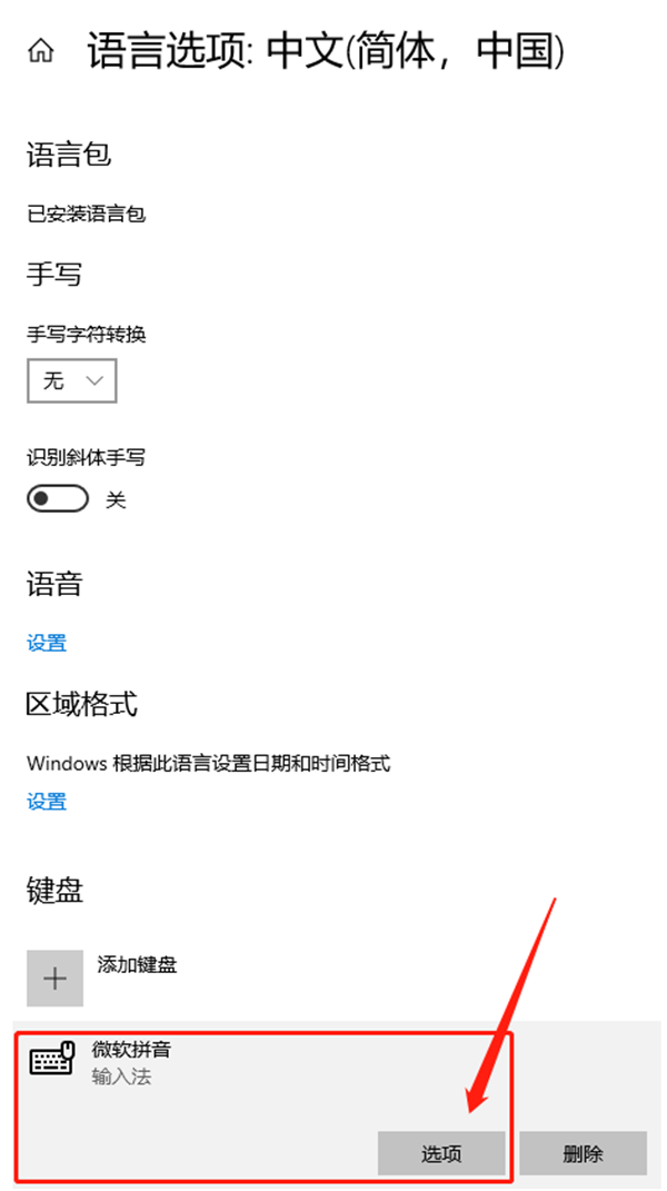 [系统教程]Win10系统如何删除输入法记忆？