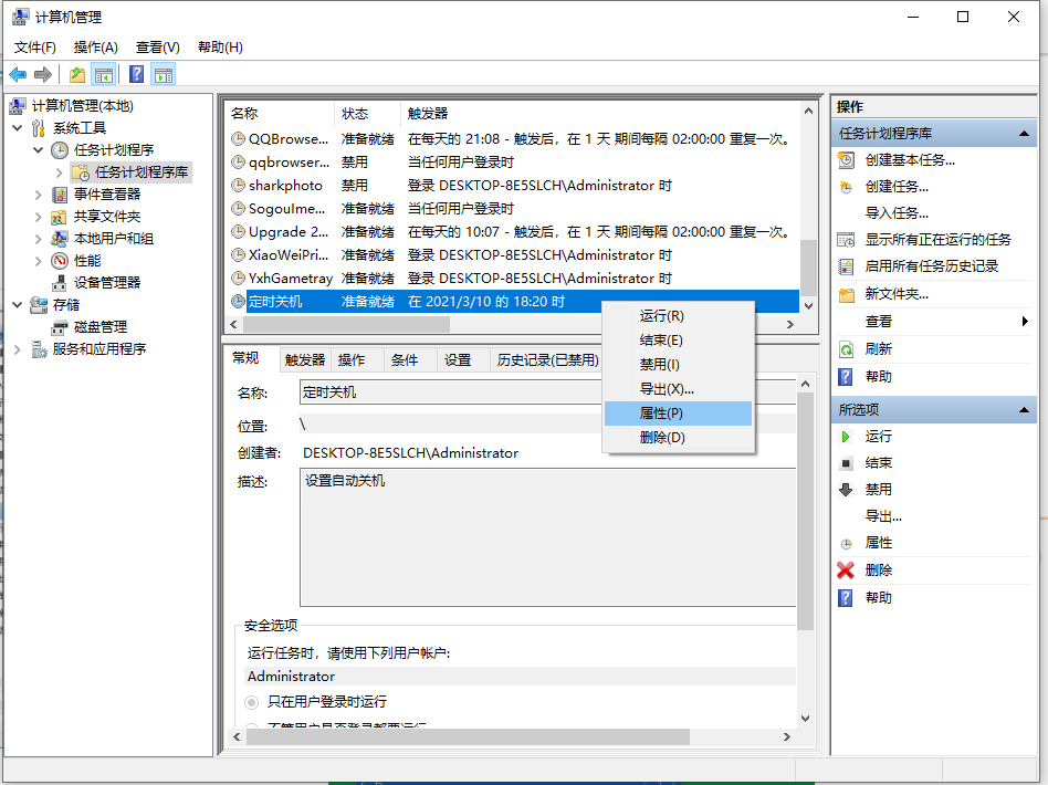 [系统教程]Win10电脑怎么设置定时关机？电脑定时关机设置步骤