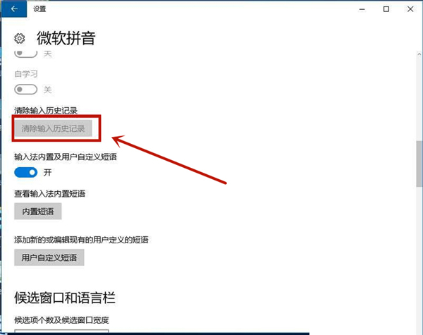 [系统教程]Win10系统如何删除输入法记忆？