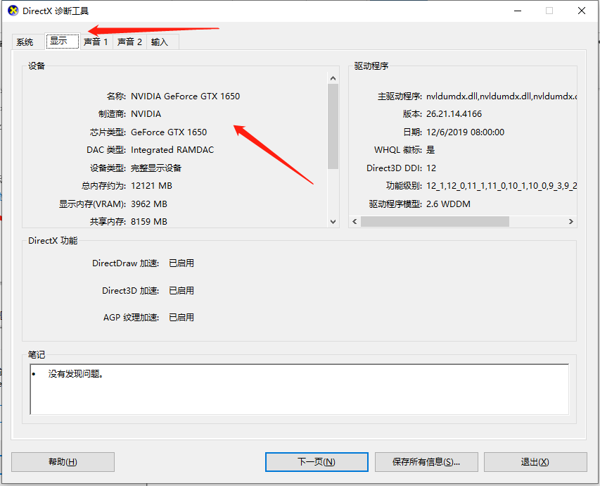 [系统教程]Win10电脑怎么查看本机电脑显卡配置？