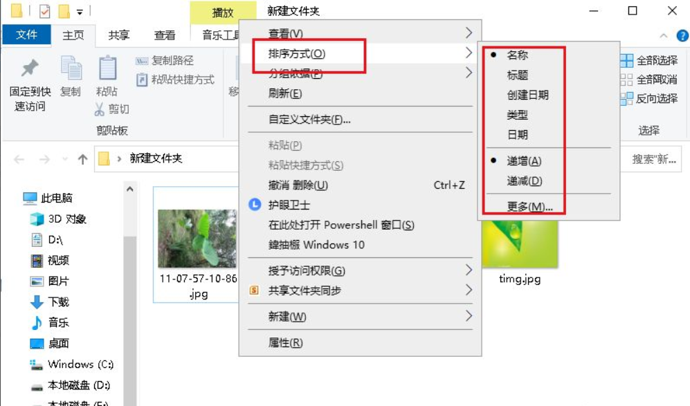 [系统教程]Win10文件夹中的图片怎么调换位置？图片调换位置的方法