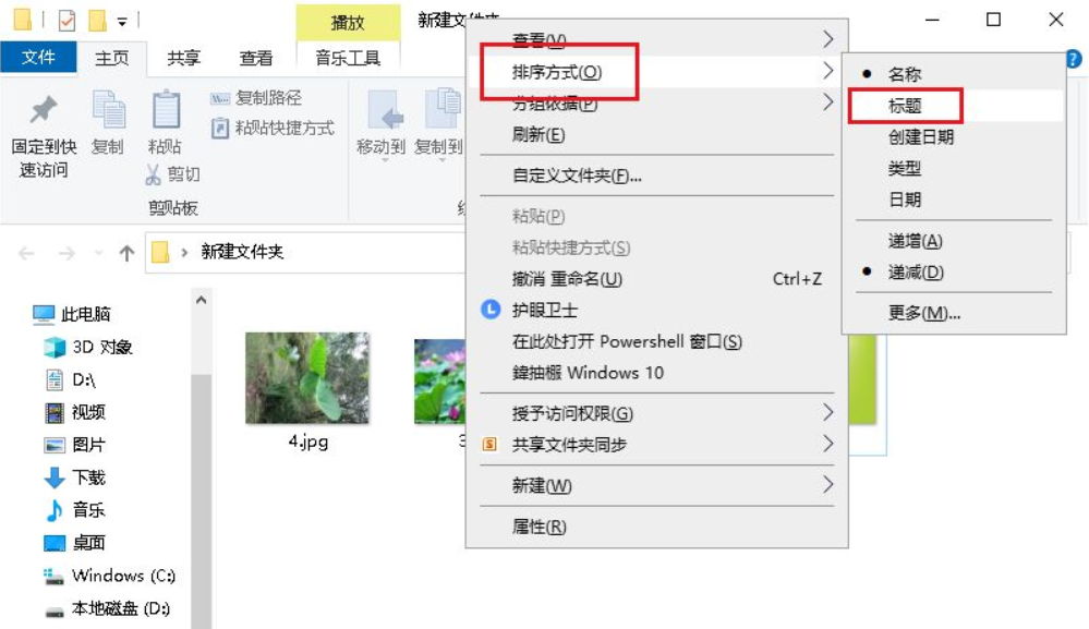 [系统教程]Win10文件夹中的图片怎么调换位置？图片调换位置的方法