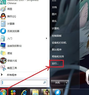 [系统教程]Win7旗舰版电脑无法正常关机怎么处理？