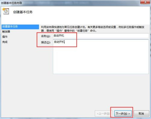 [系统教程]Win7如何设置自动开机时间？