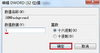 [系统教程]怎么自定义Win7系统开机画面？