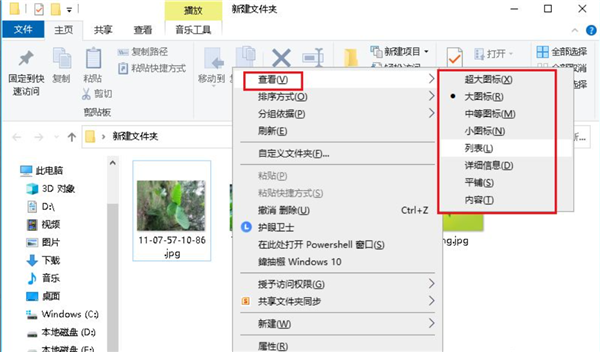 [系统教程]Win10文件夹中图片怎么调换位置？