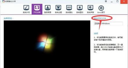 [系统教程]Win7系统如何修改开机动画？