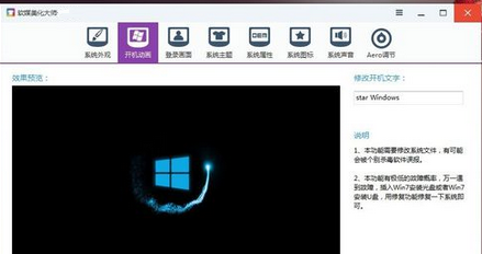 [系统教程]Win7系统如何修改开机动画？