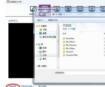 [系统教程]Win7系统如何修改开机动画？