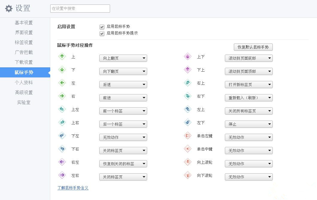 [系统教程]Win7系统如何使用360浏览器设置鼠标手势？