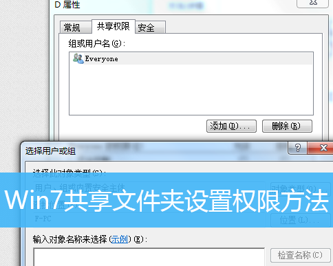 [系统教程]Win7怎么设置共享文件夹的权限？Win7设置共享文件夹权限的方法