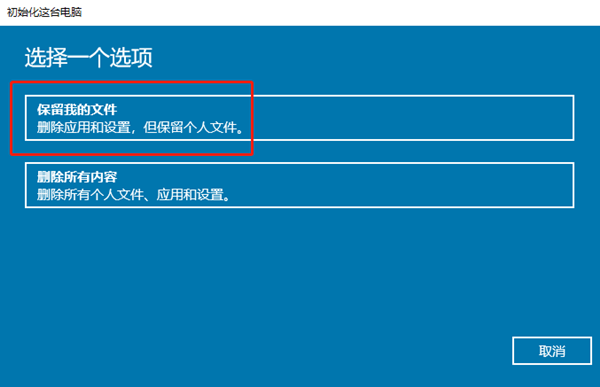 [系统教程]Win10系统怎么保留软件重装？重装系统如何把软件保留下来？