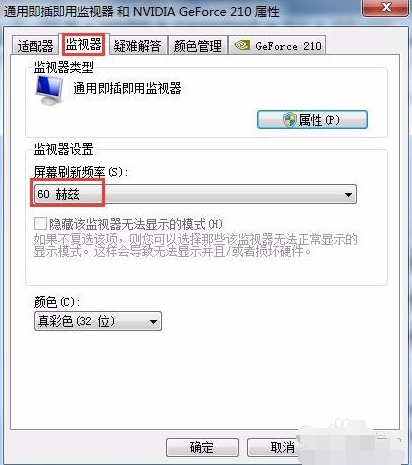 [系统教程]Win7旗舰版系统电脑闪屏怎么处理？