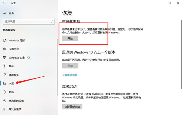 [系统教程]Win10系统怎么保留软件重装？重装系统如何把软件保留下来？