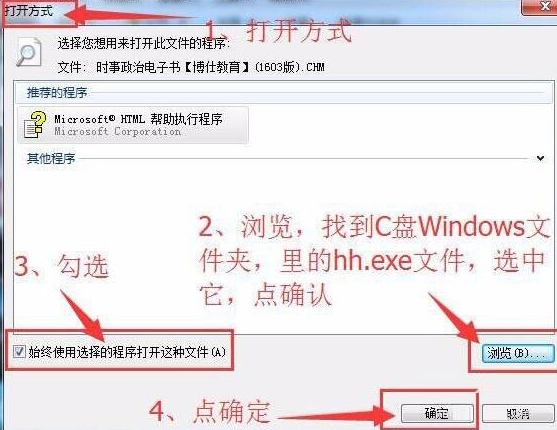 [系统教程]Win7系统chm文件打不开怎么解决？