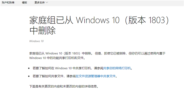 [系统教程]Win10加入Win7家庭组共享打印机打印文档的方法