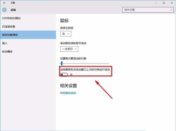 [系统教程]Win10系统怎么禁止非活动窗口进行滚动？Win10系统禁止非活动窗口滚动