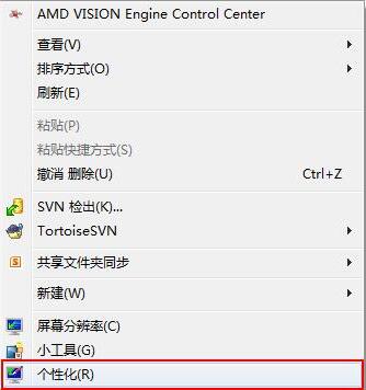 [系统教程]Win7如何制作主题桌面？电脑主题桌面制作方法