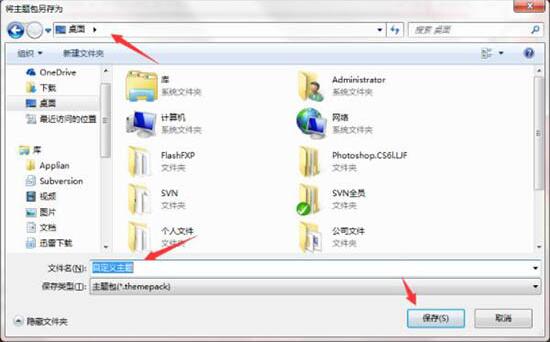 [系统教程]Win7如何制作主题桌面？电脑主题桌面制作方法