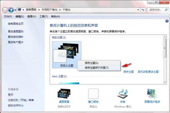 [系统教程]Win7如何制作主题桌面？电脑主题桌面制作方法