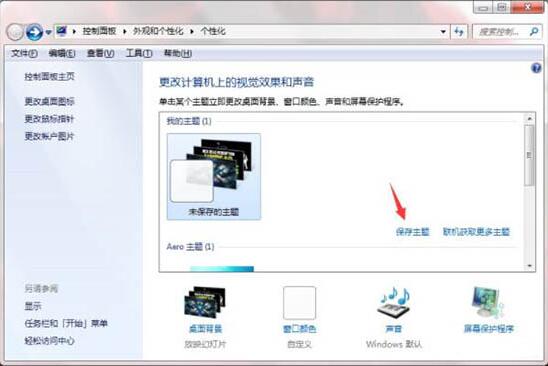 [系统教程]Win7如何制作主题桌面？电脑主题桌面制作方法