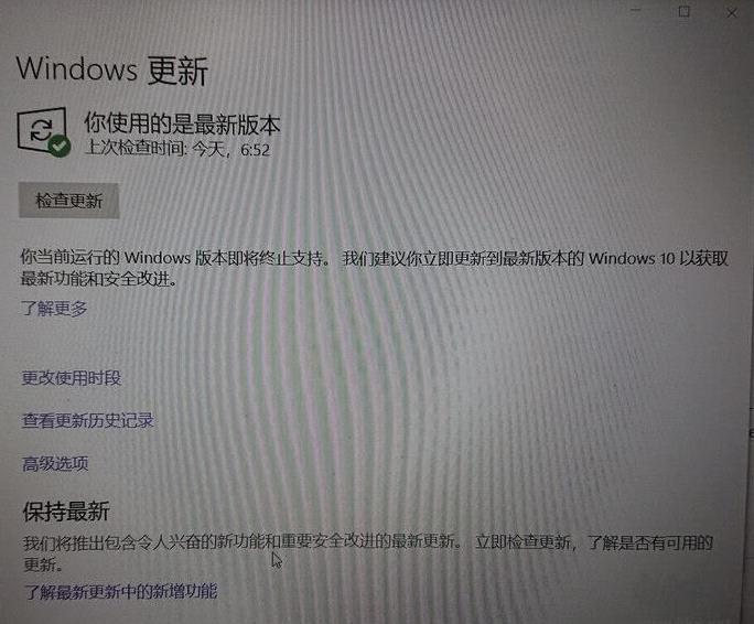 [系统教程]你的Windows10版本即将终止服务如何解决？