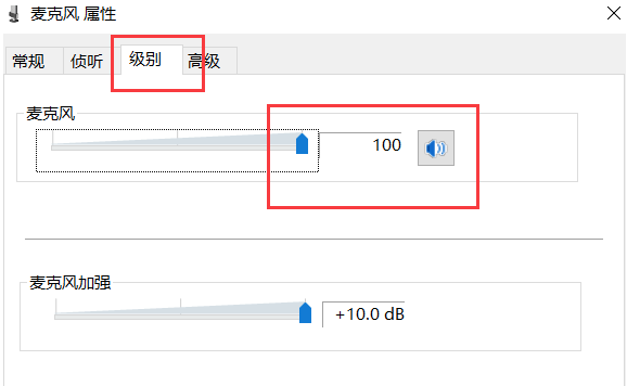 [系统教程]Win10专业版电脑麦克风没声音怎么办？