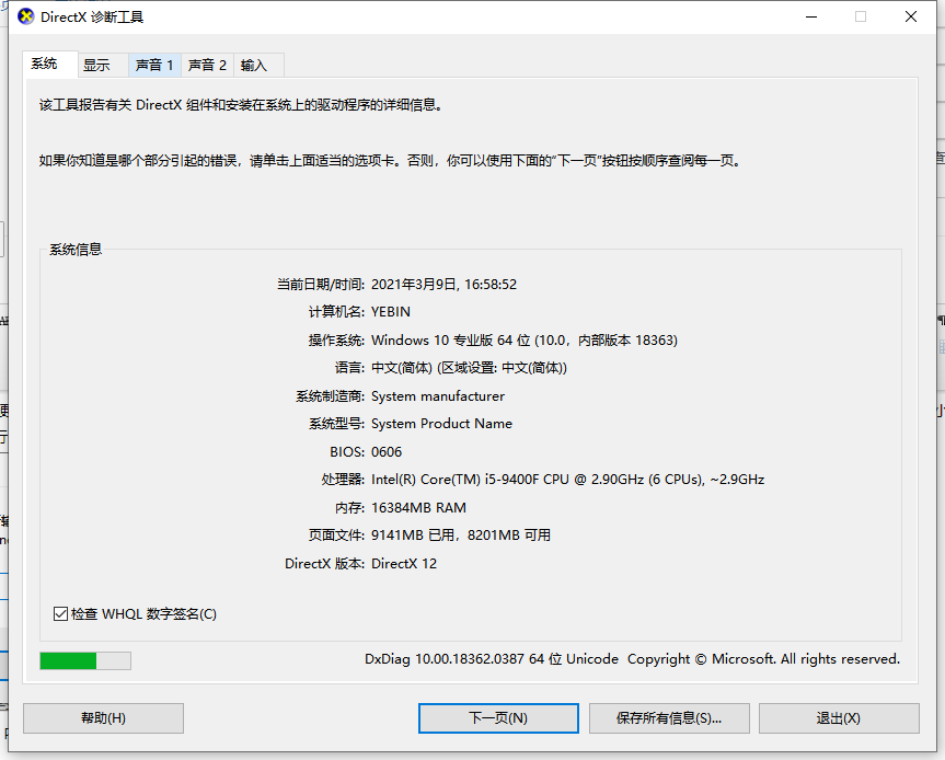 [系统教程]Win10专业版怎么查看电脑硬件配置详细信息？