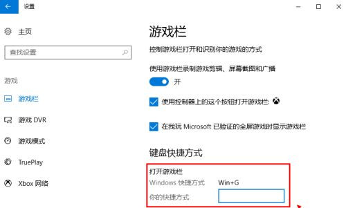 [系统教程]Win10自带录屏功能打不开怎么办？