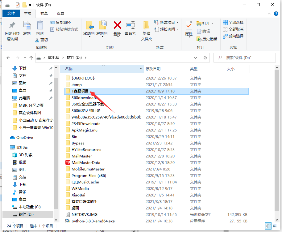 [系统教程]Win10专业版文件夹上下换位置怎么做？