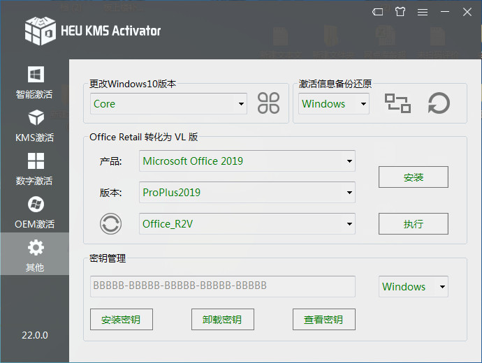 [激活工具]kms激活工具系统激活工具下载,kms激活工具下载,HEU KMS Activator v22.2.0全能激活神器