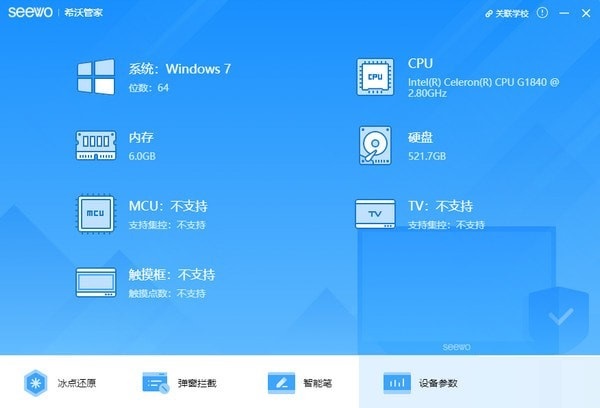 [安全管理]希沃管家最新版下载,希沃管家冰点还原,希沃管家广告弹窗拦截器,希沃管家官方免费下载