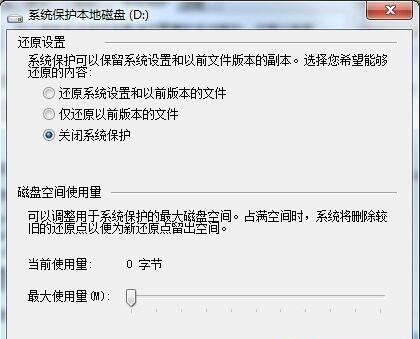 [系统教程]Win7系统如何删除还原点？