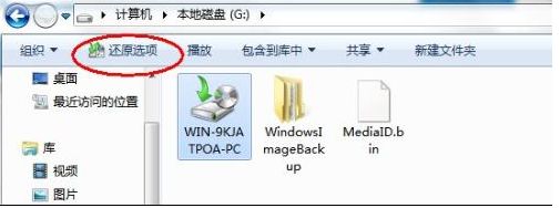 [系统教程]Win7系统备份还原要注意什么？