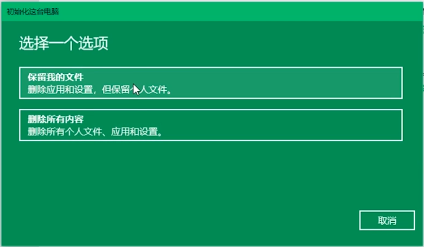 [系统教程]Win10专业版如何使用自带重装工具重装系统？