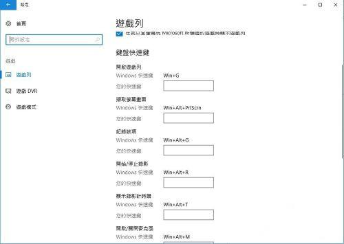 [系统教程]Win10自带的游戏录制及快捷键怎么用？