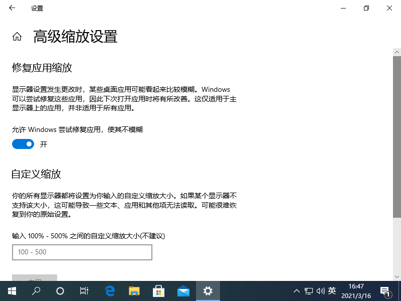 [系统教程]Win10提高电脑画质的一个小技巧