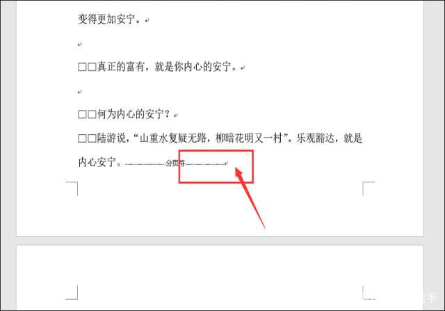 办公软件使用之Word中最后一页删不掉怎么办？Word中最后一页删不掉的解决办法