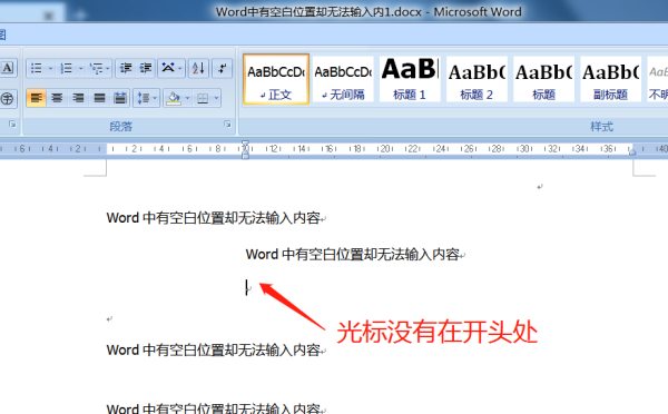 办公软件使用之怎么解决Word文档中有空白不能输入文字的情况？