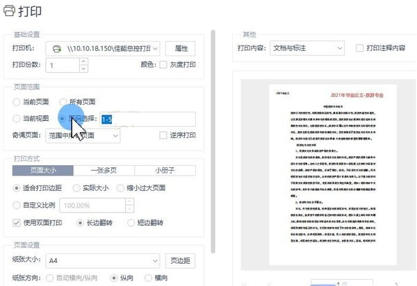 办公软件使用之如何才能打印指定PDF文件页面？打印PDF指定页面的方法